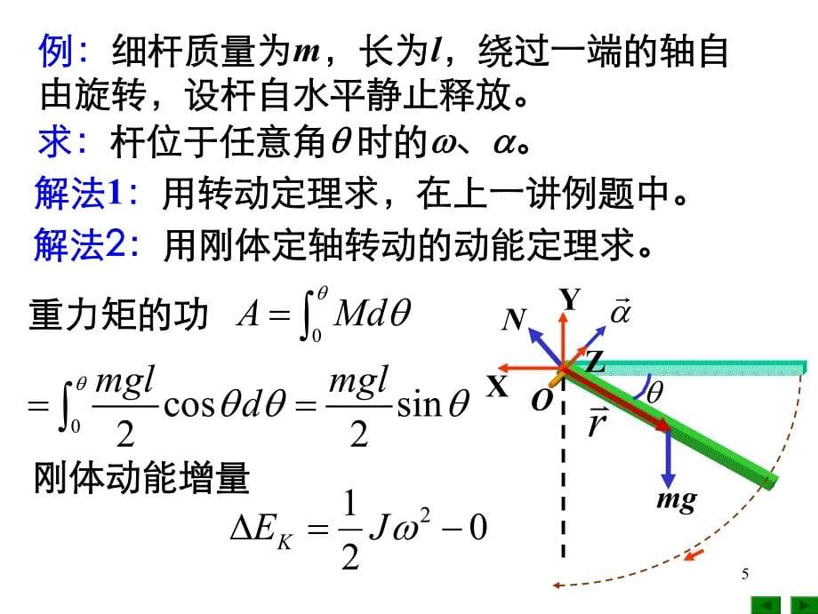 第九讲刚体动力学_第5页