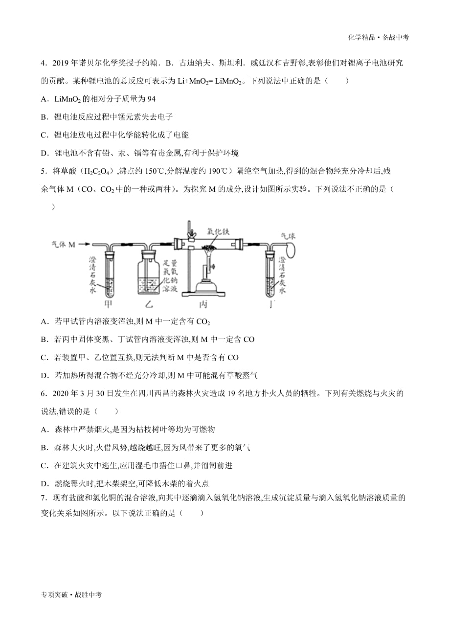 （湖北武汉卷）2020年九年级化学第三次模拟大联考（A4考试版含答案）_第2页