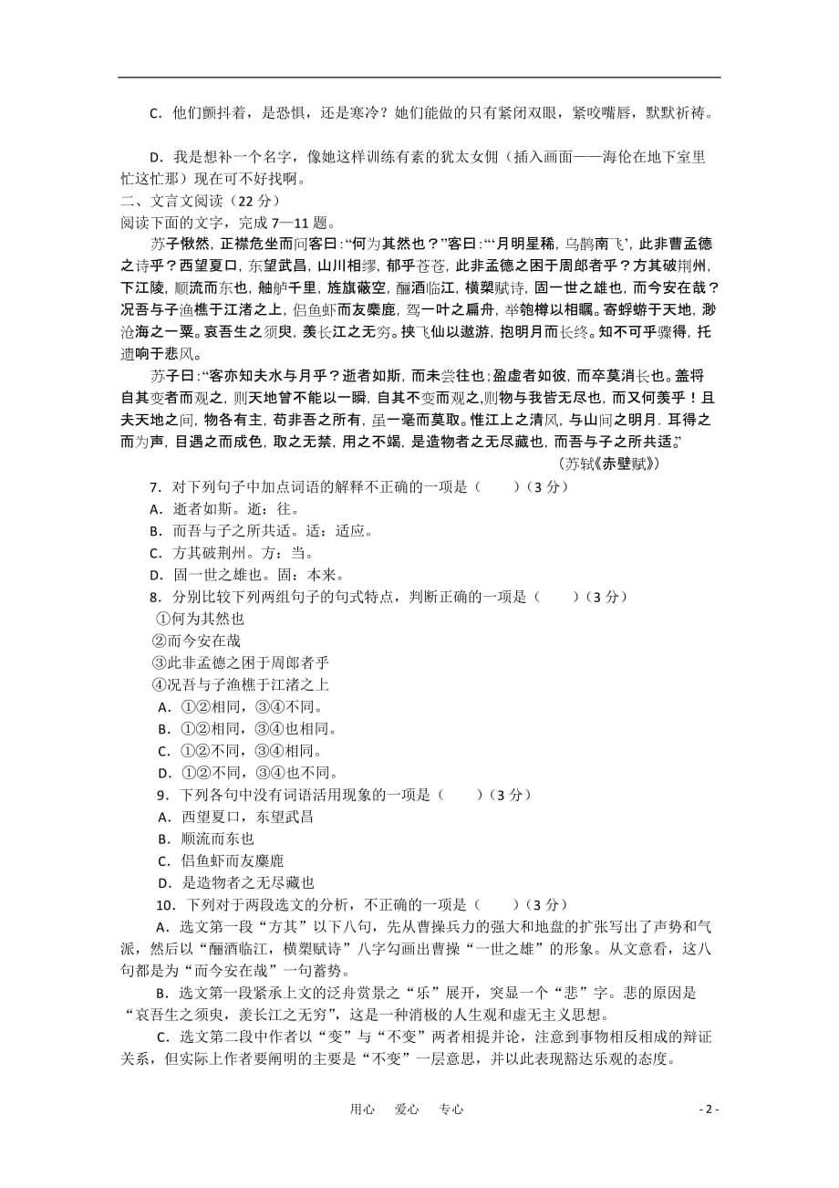 高中语文 第二专题测试 苏教版必修4.doc_第2页