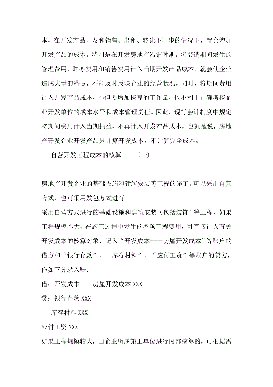 《精编》开发产品成本相关知识_第3页