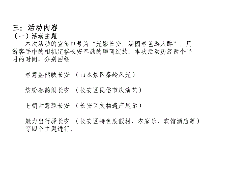 《精编》长安摄影大赛策划方案探析_第4页