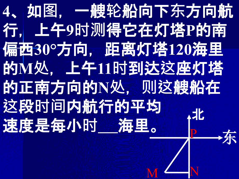 解直角三角形及其应用讲解学习_第4页