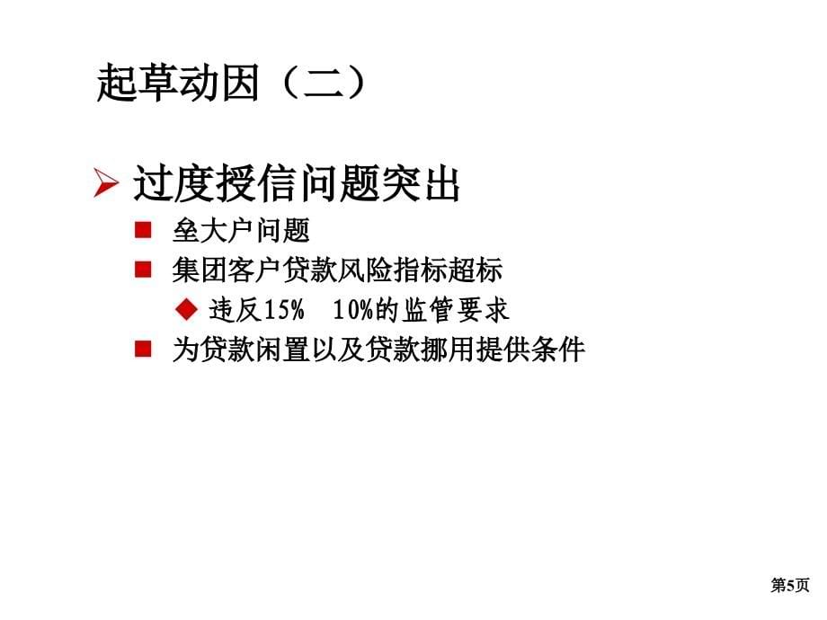 《精编》“三个办法一个指引”与信贷业务实务详论_第5页