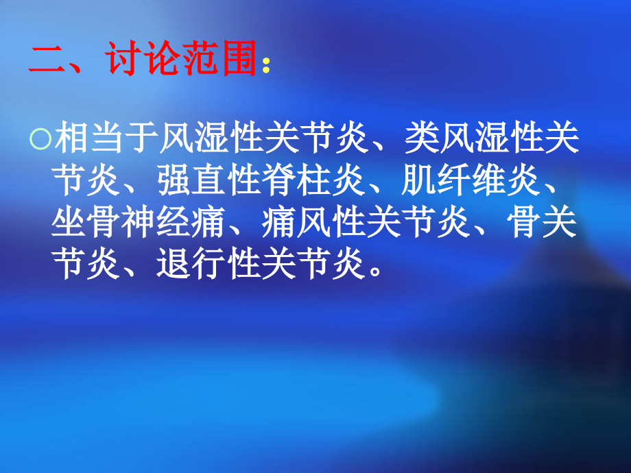 中医知识痹证PPT课件_第3页