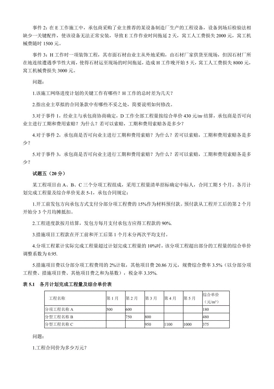 《精编》造价工程师考试--工程造价案例分析_第4页