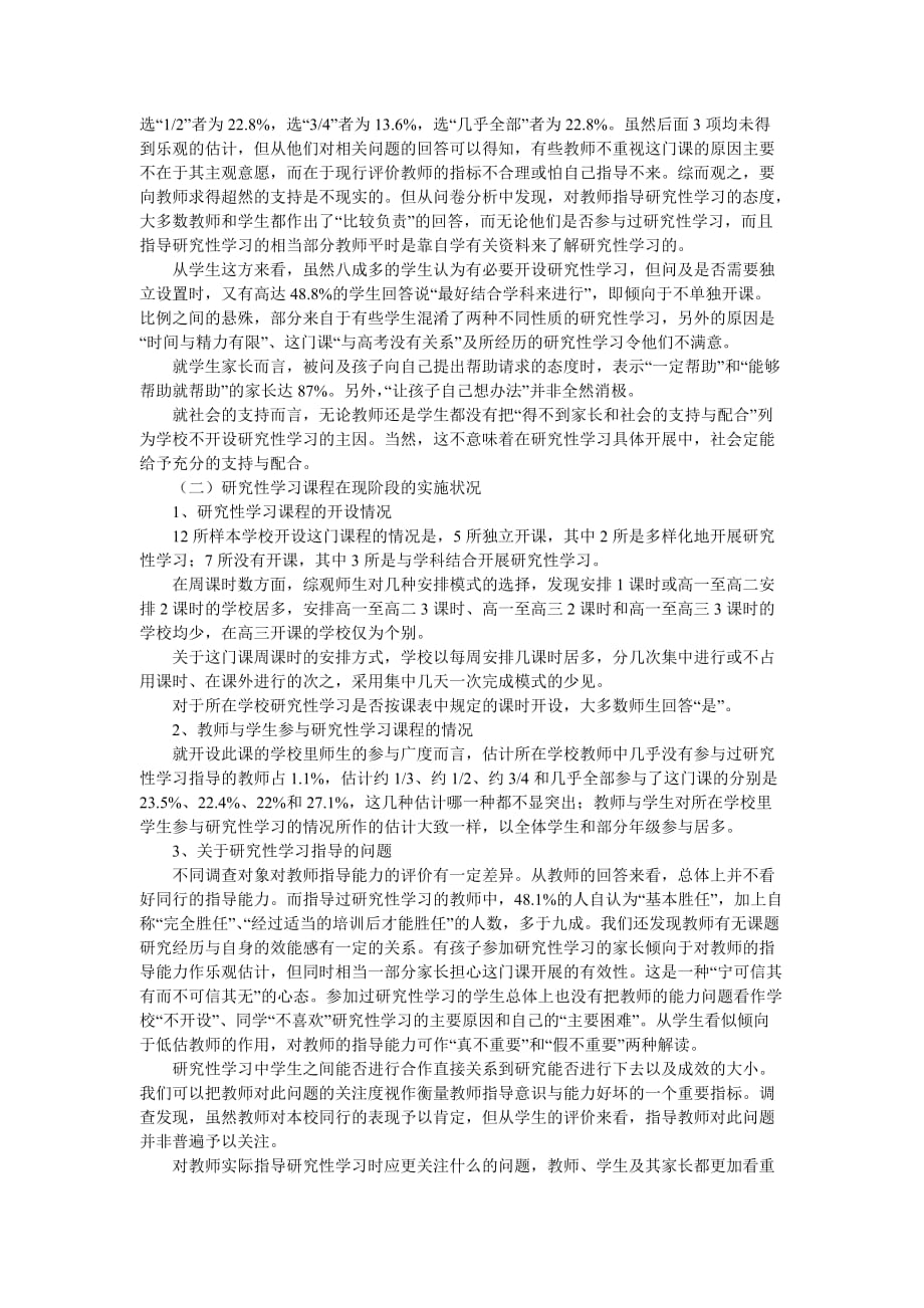 《精编》对我国普通高中研究性学习课程现状的调研报告_第3页