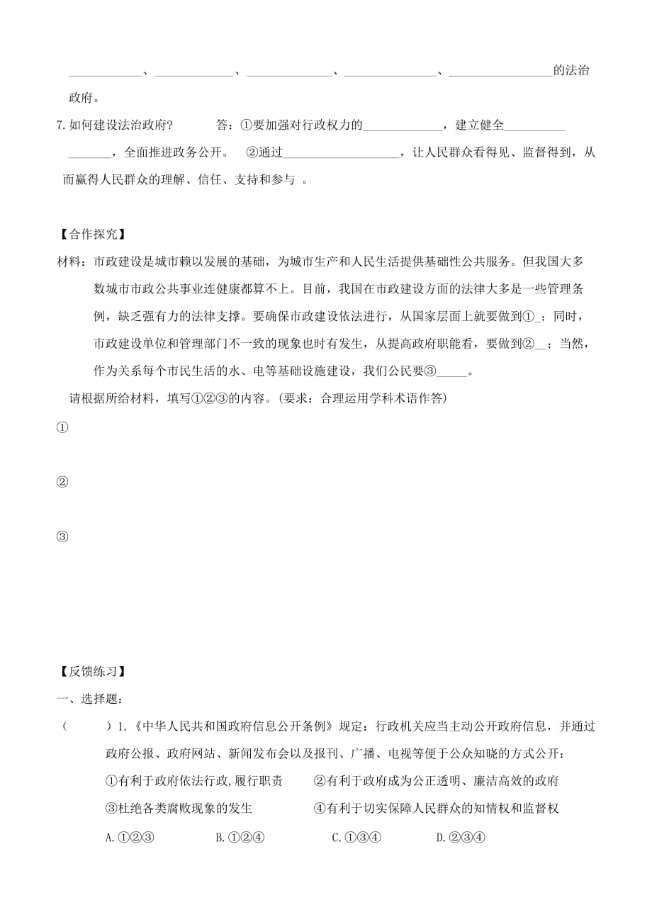 九年级道德与法治上册 第二单元 社会治理 依法保障 2.1 社会治理政府依法主导 第1框政府主导 合作共治导学案（无答案） 粤教版（通用）_第2页