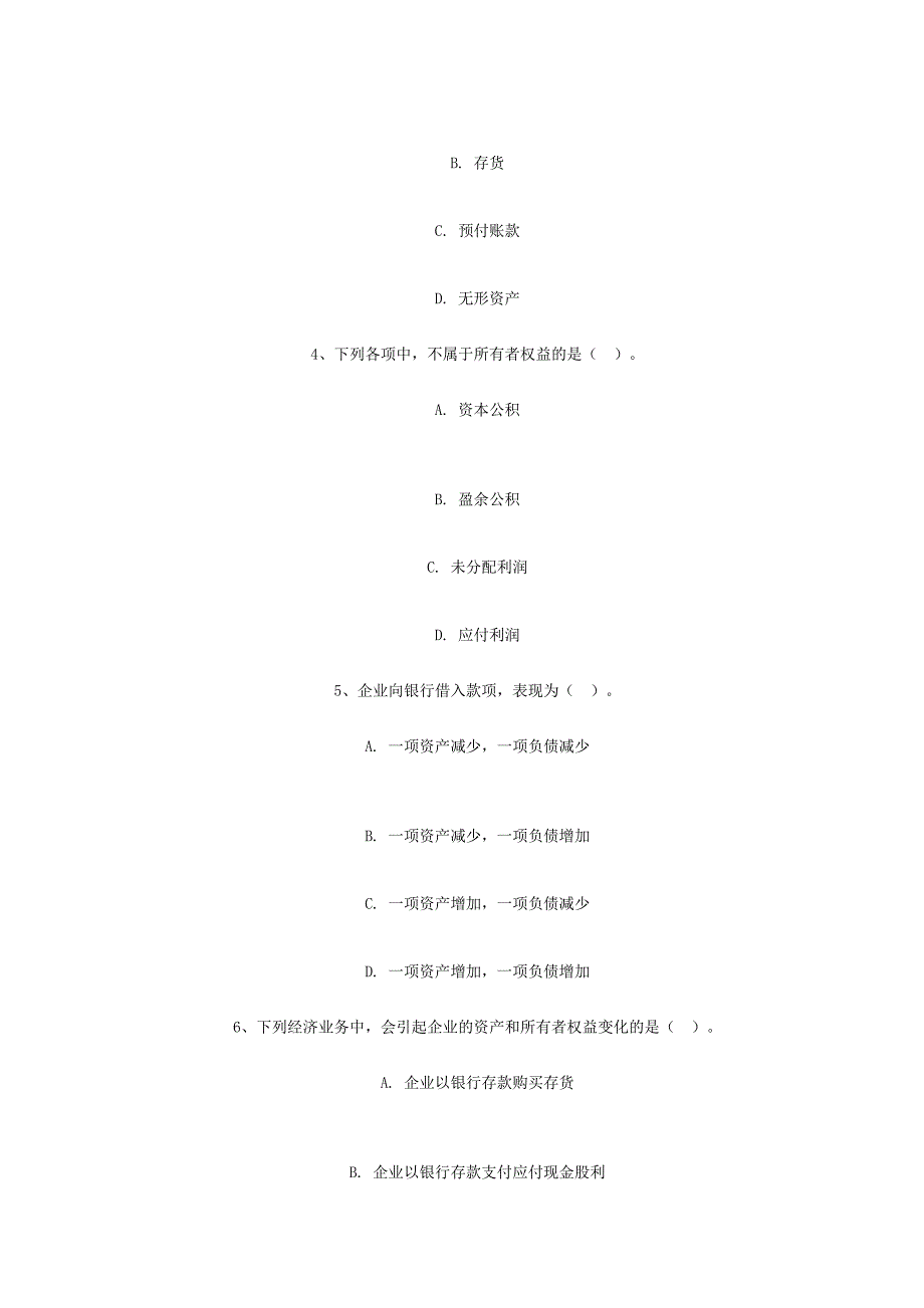 《精编》浙江度会计从业资格考试会计基础考试真题_第2页