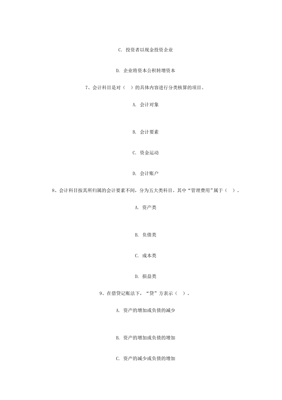 《精编》浙江度会计从业资格考试会计基础考试真题_第3页