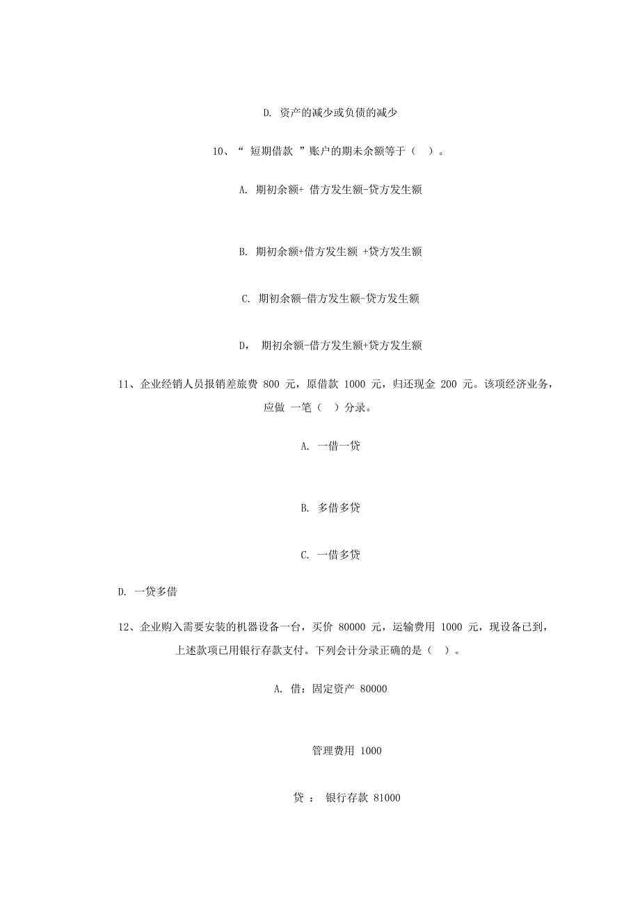 《精编》浙江度会计从业资格考试会计基础考试真题_第4页