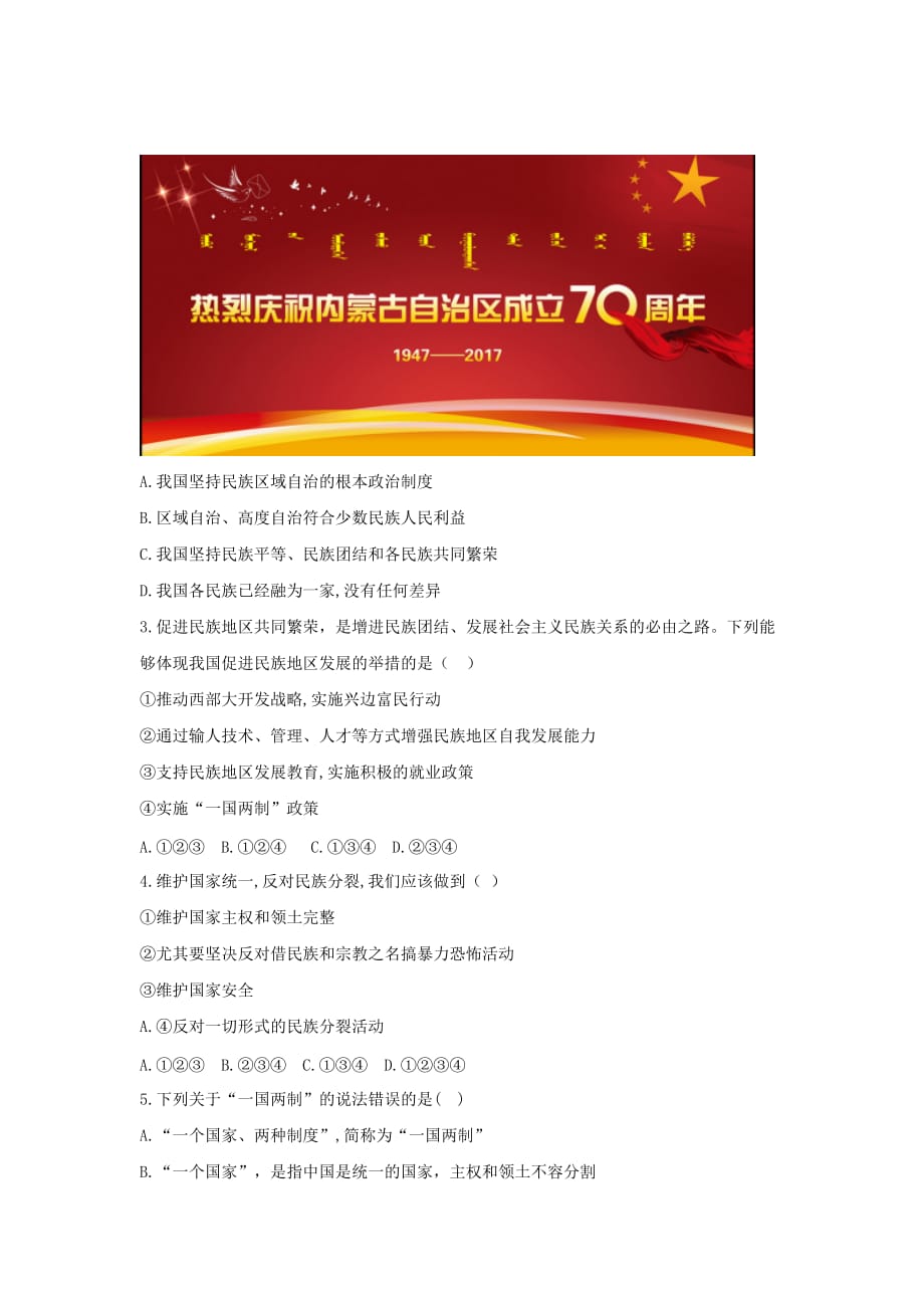 九年级道德与法治上册 第四单元 和谐与梦想 第七课 中华一家亲复习学案（无答案） 新人教版（通用）_第4页