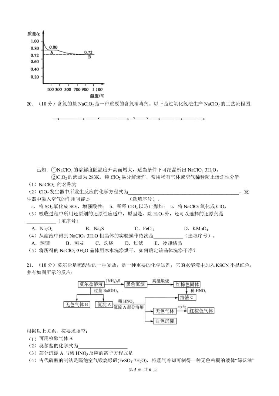 2019-2020学年高一下学期5月月考试题 化学 Word版含答案_第5页