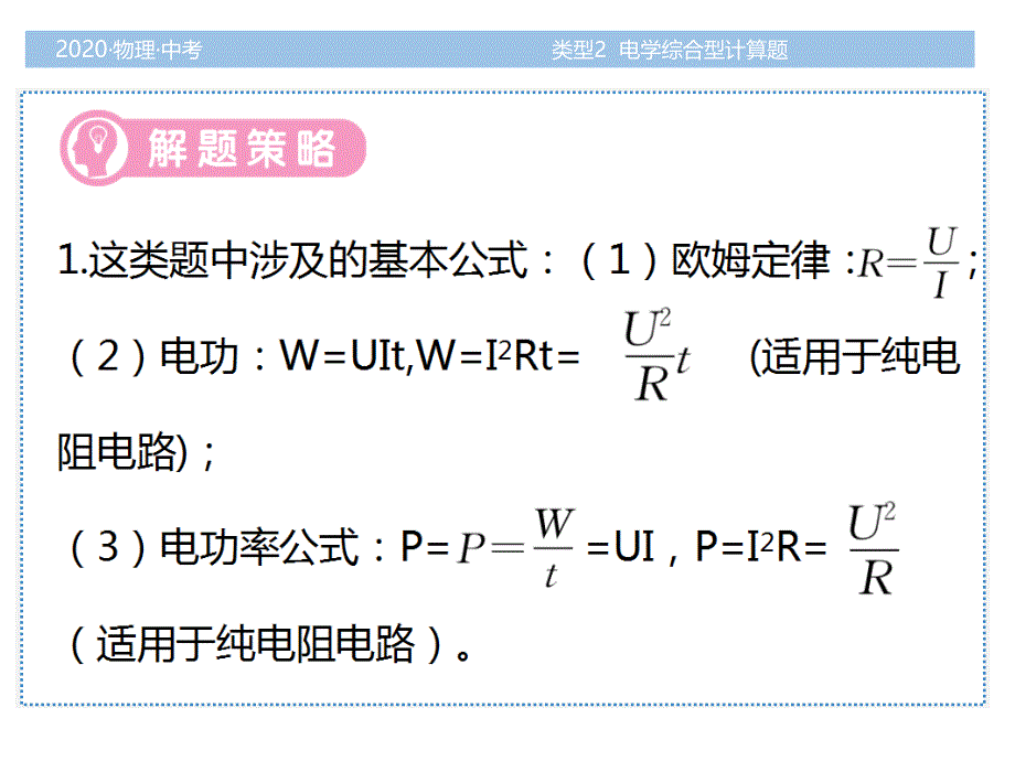 2020年整理中考物理题型专项突破计算题类型2电学综合型计算题(共42张PPT)（五月二十六）.ppt_第3页