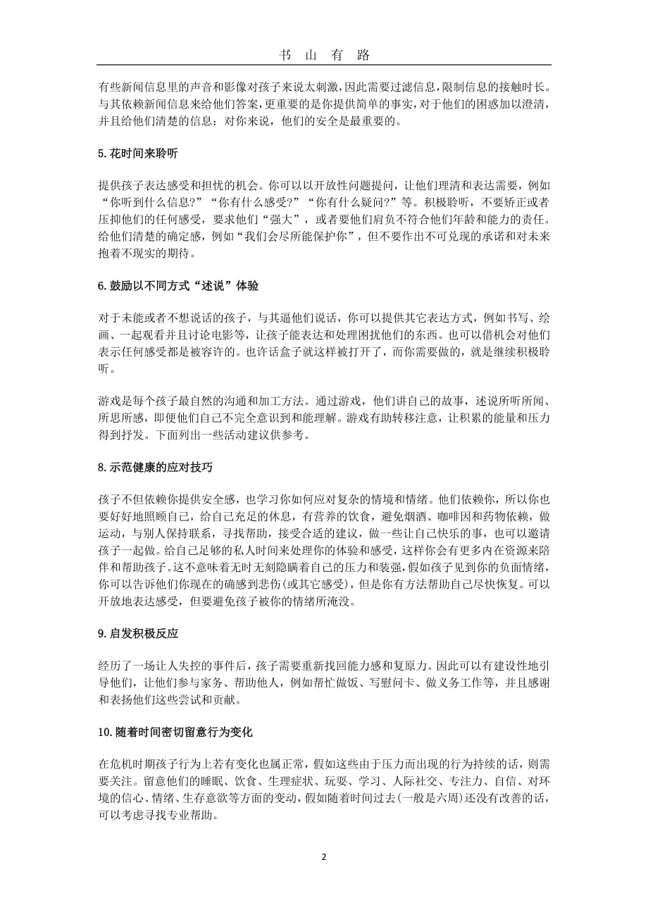 如何在疫情危机中给孩子心理安全感PDF.pdf_第2页