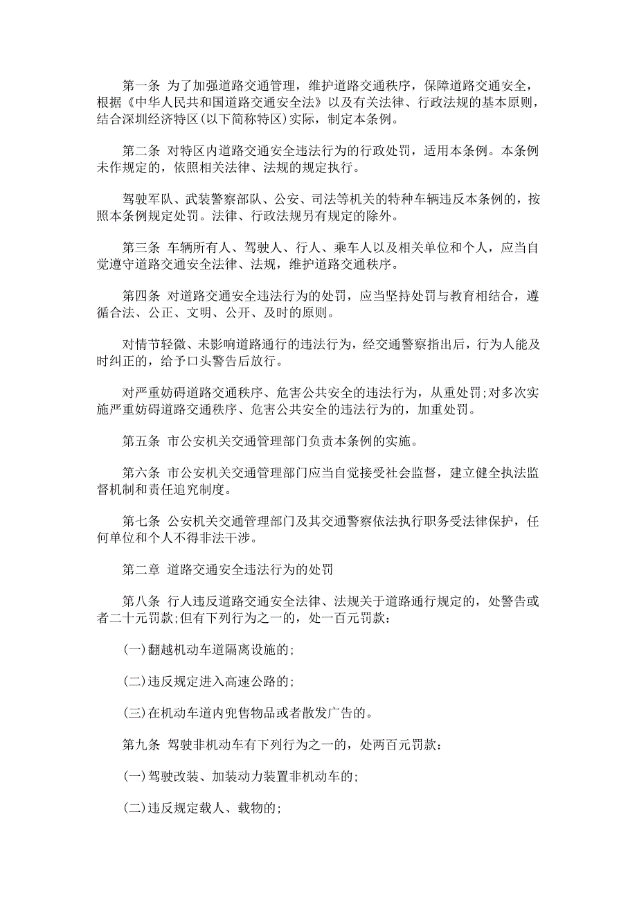 《精编》道路交通安全违法行为处罚制度_第2页