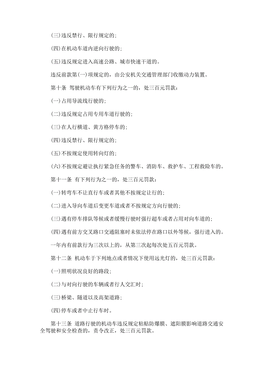 《精编》道路交通安全违法行为处罚制度_第3页