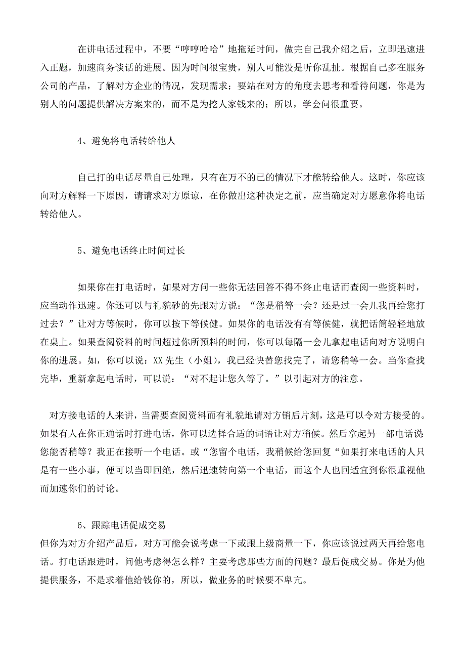 《精编》包你手到擒来的六个电话营销技巧_第2页