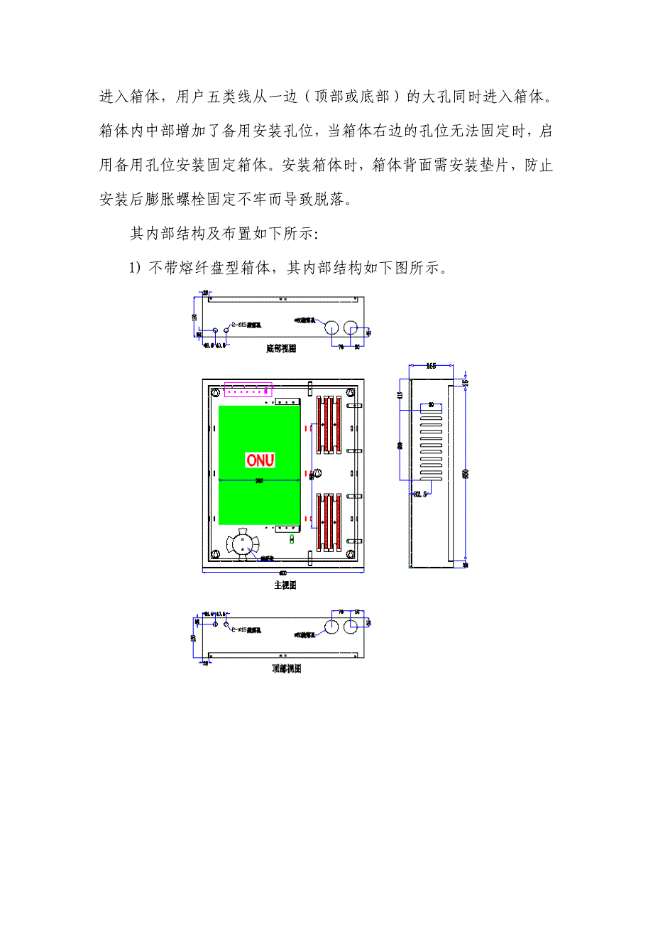 《精编》湖北电信年度FTTX配套箱体技术规范书_第4页