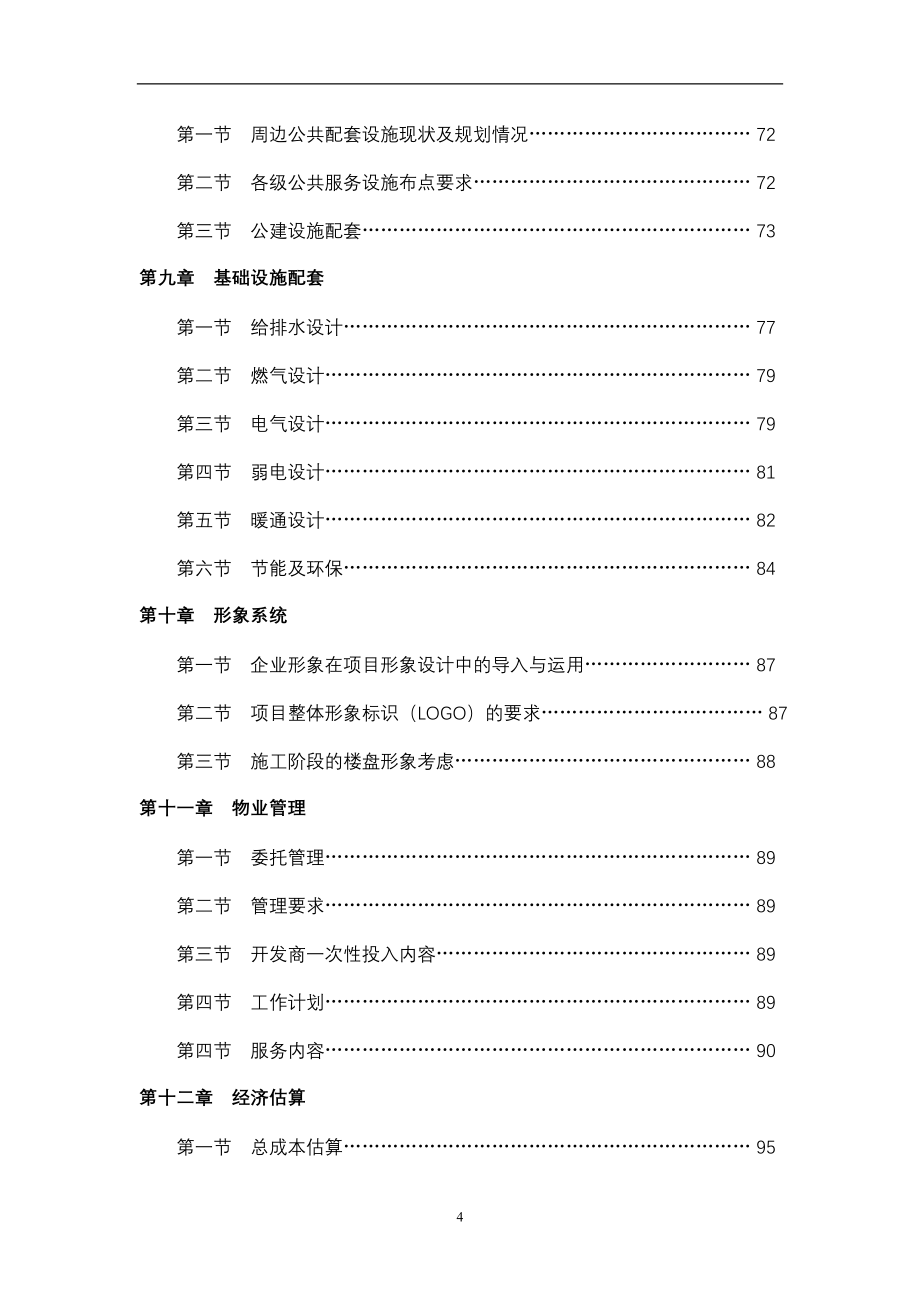 2020年（营销策划）绿城杭州绿城蔚蓝公寓产品策划书评审稿_第4页