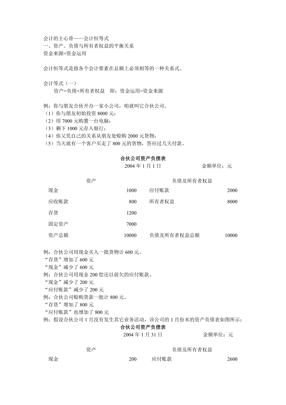 《精编》财务会计实际操作论述_第3页