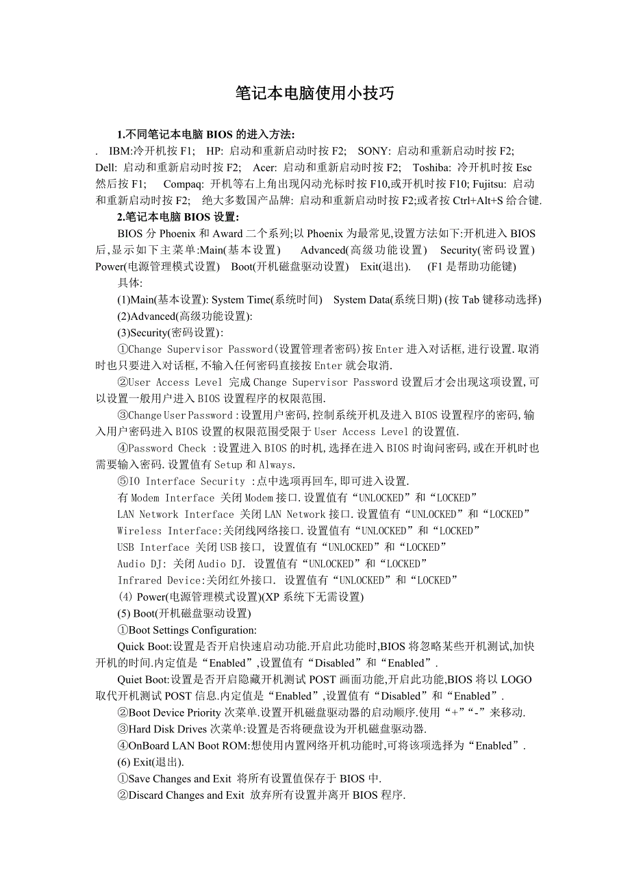 《精编》笔记本电脑使用小技巧传授_第1页