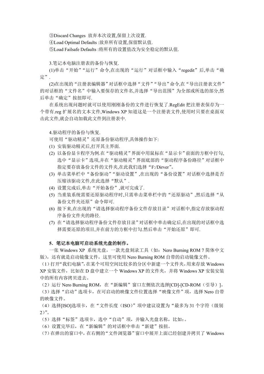 《精编》笔记本电脑使用小技巧传授_第2页