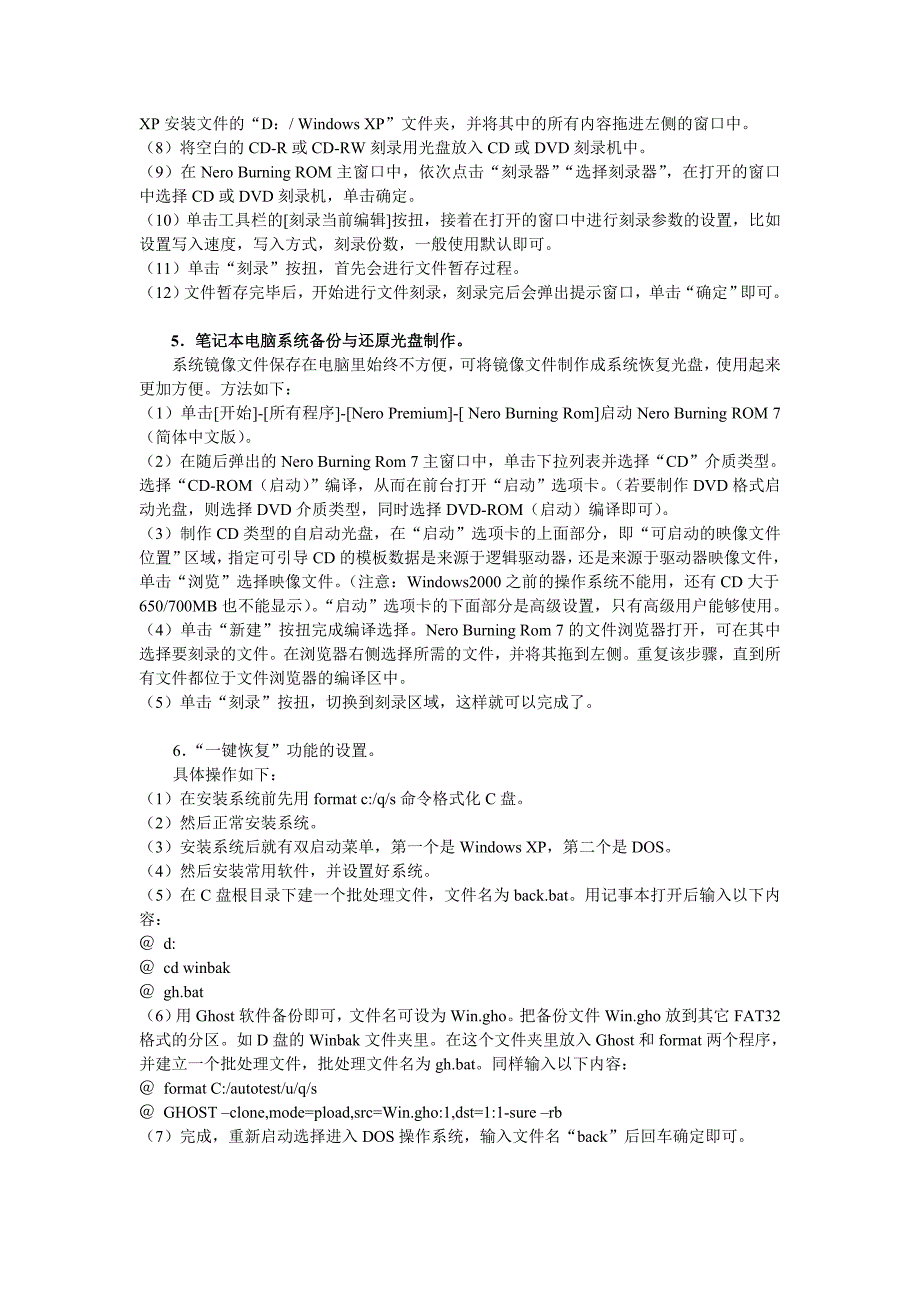 《精编》笔记本电脑使用小技巧传授_第3页