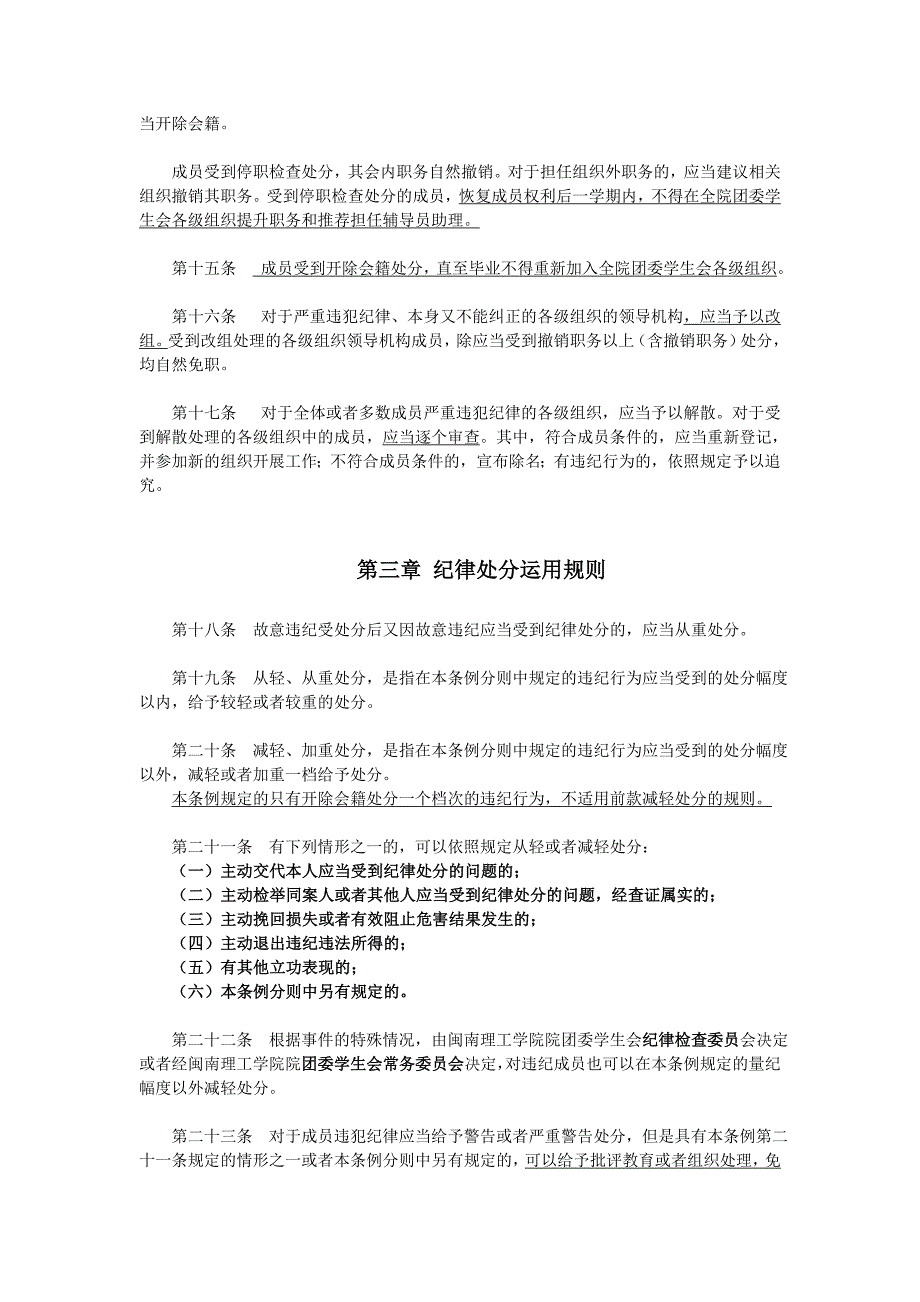 《精编》学生会纪律检查处罚制度_第3页