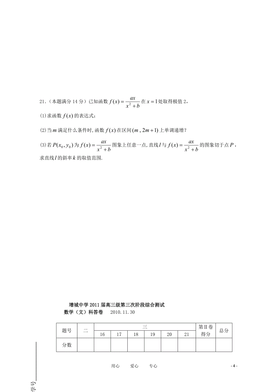 广东省2011届高三数学下学期第三次阶段测试 文【会员独享】.doc_第4页