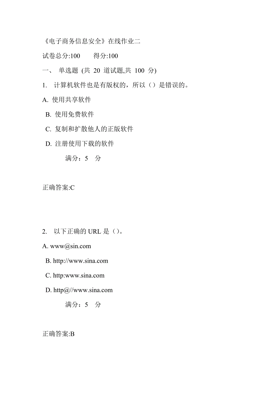 天大17秋《电子商务信息安全》在线作业二_第1页