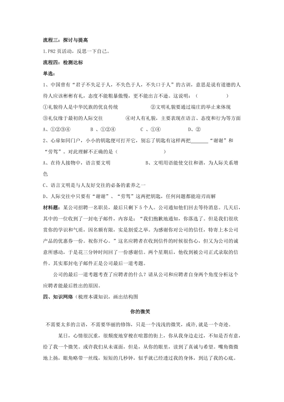 八年级政治上册 第七课《友好交往礼为先》第一课时导学案（无答案） 人教新课标版_第2页