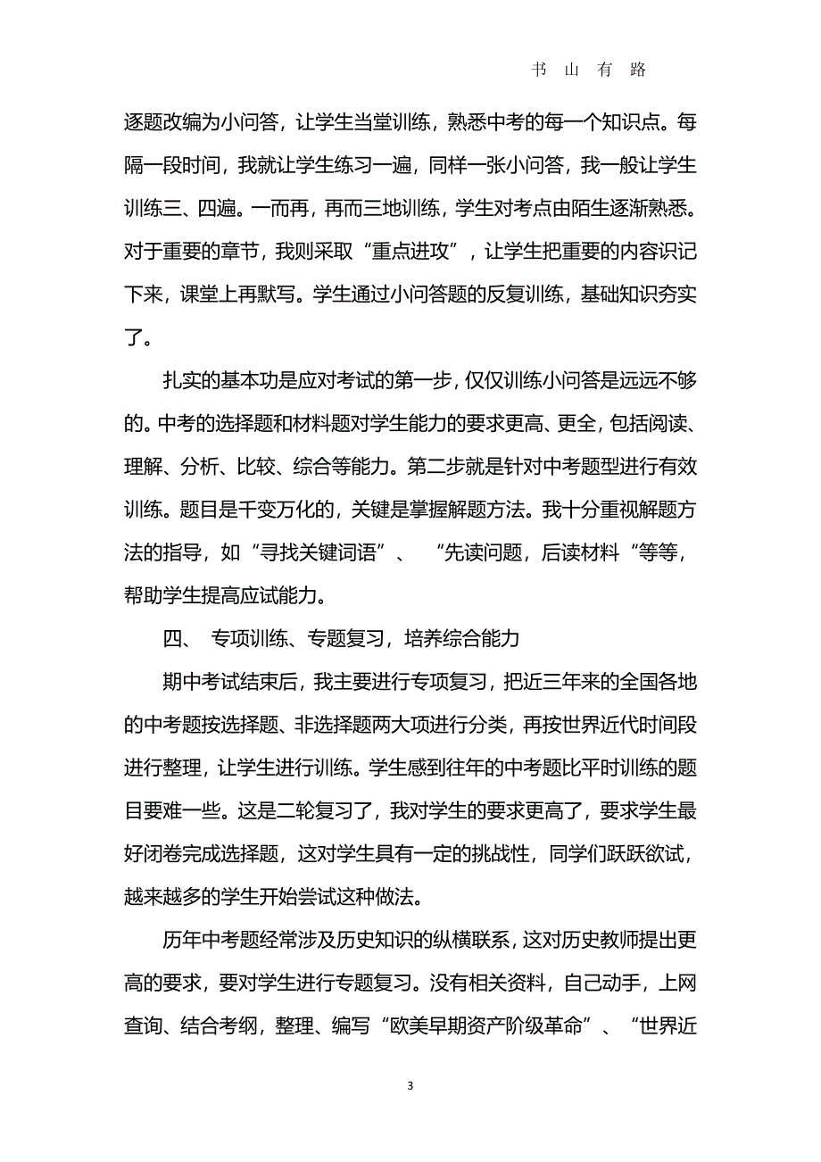 九年级上学期历史工作总结PDF.pdf_第3页