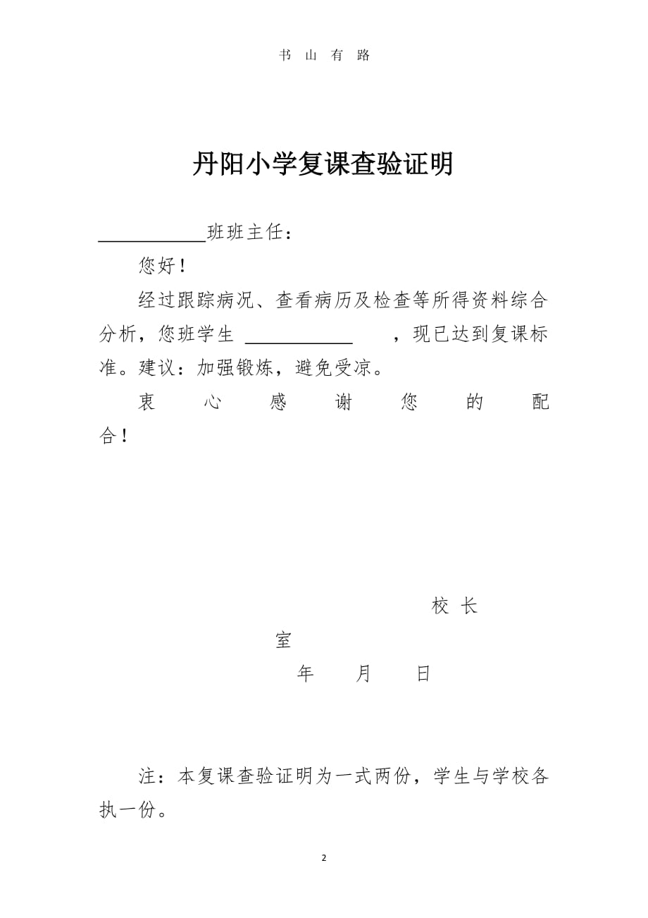 4、复课证明查验制度PDF.pdf_第2页