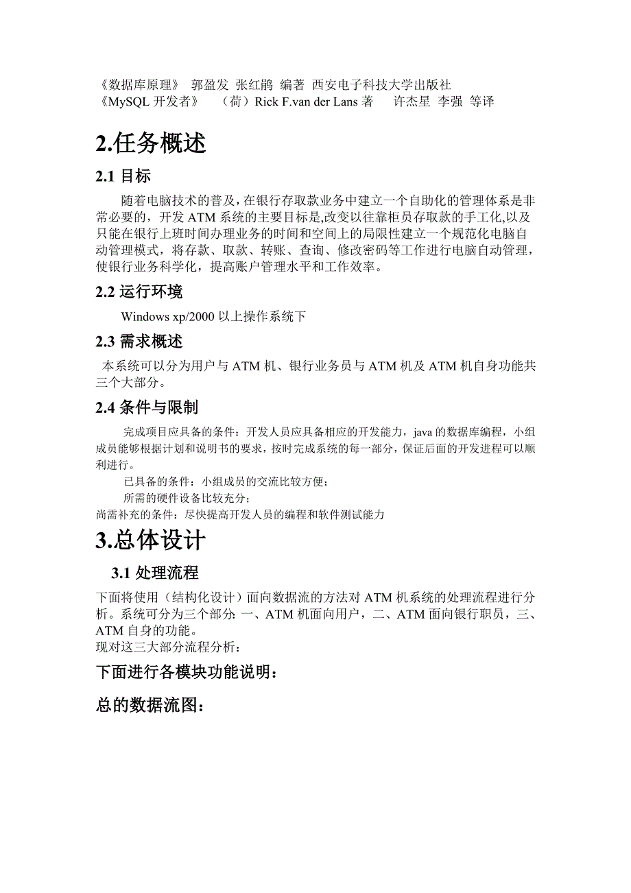 《精编》银行自动柜员机介绍_第3页