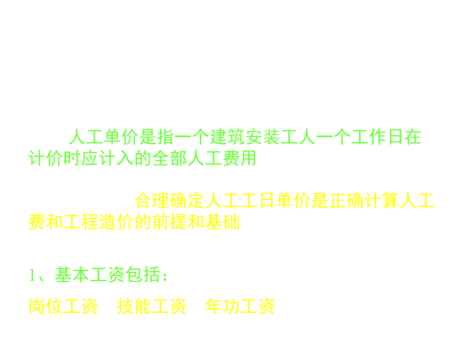 《精编》建筑安装工程人工、材料与机械台班单价的确定_第2页