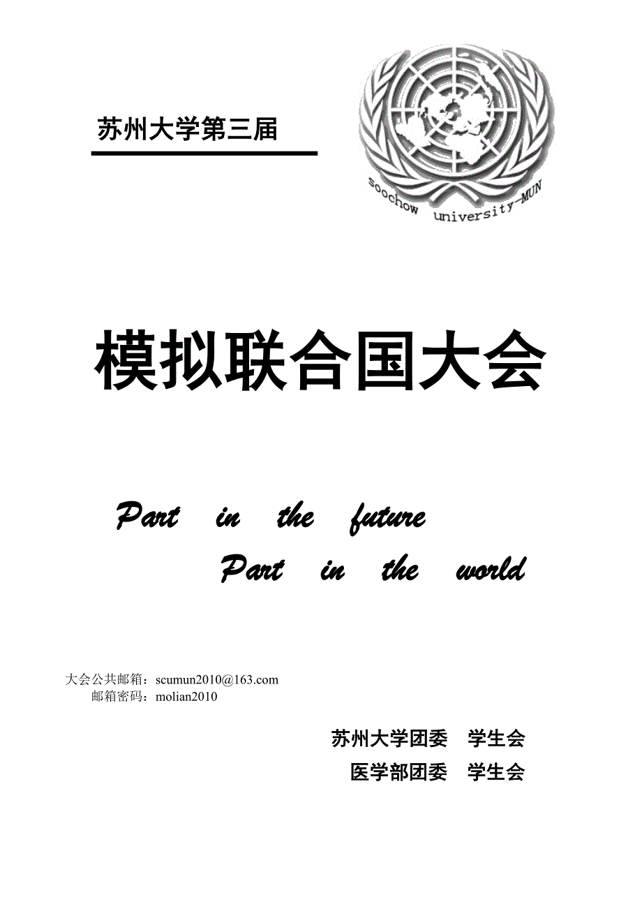 《精编》模拟联合国大会流程及议题讲义_第1页