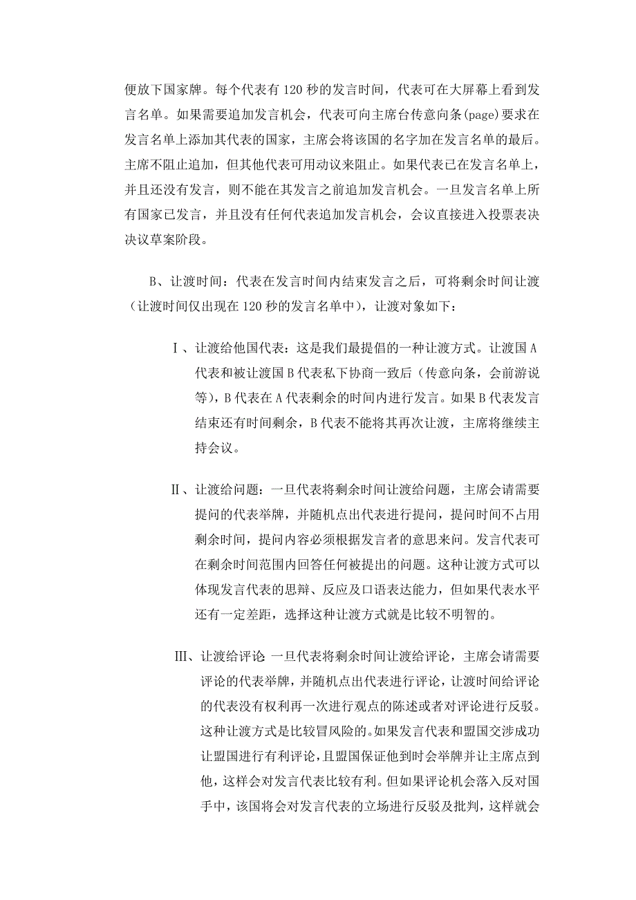 《精编》模拟联合国大会流程及议题讲义_第4页