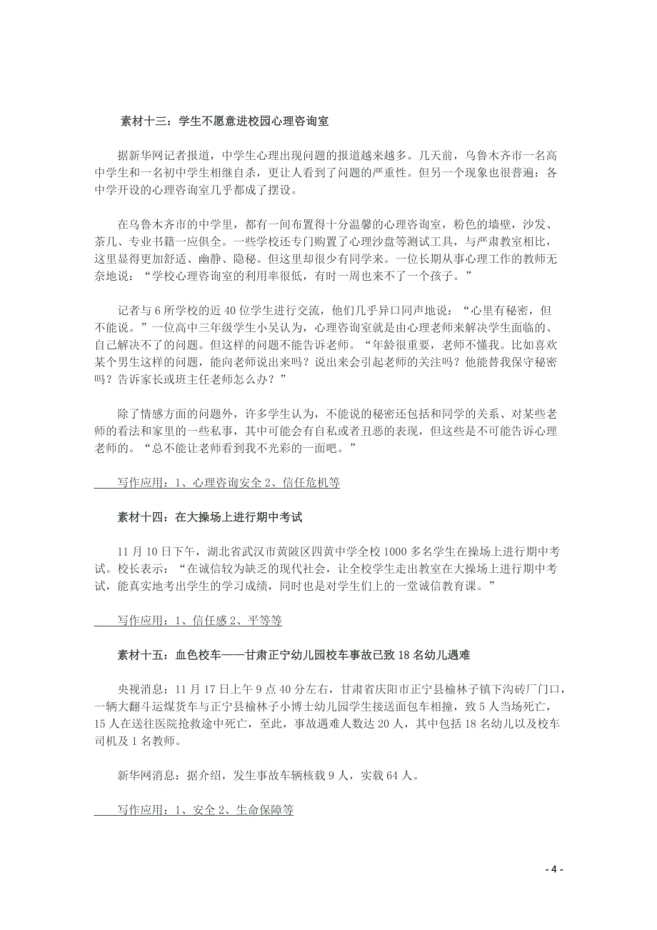 2012高考语文作文押题 集锦5（2011年11月）素材.doc_第4页