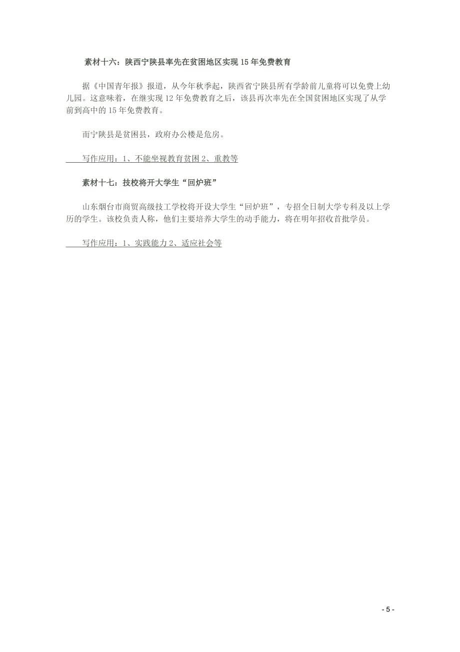 2012高考语文作文押题 集锦5（2011年11月）素材.doc_第5页