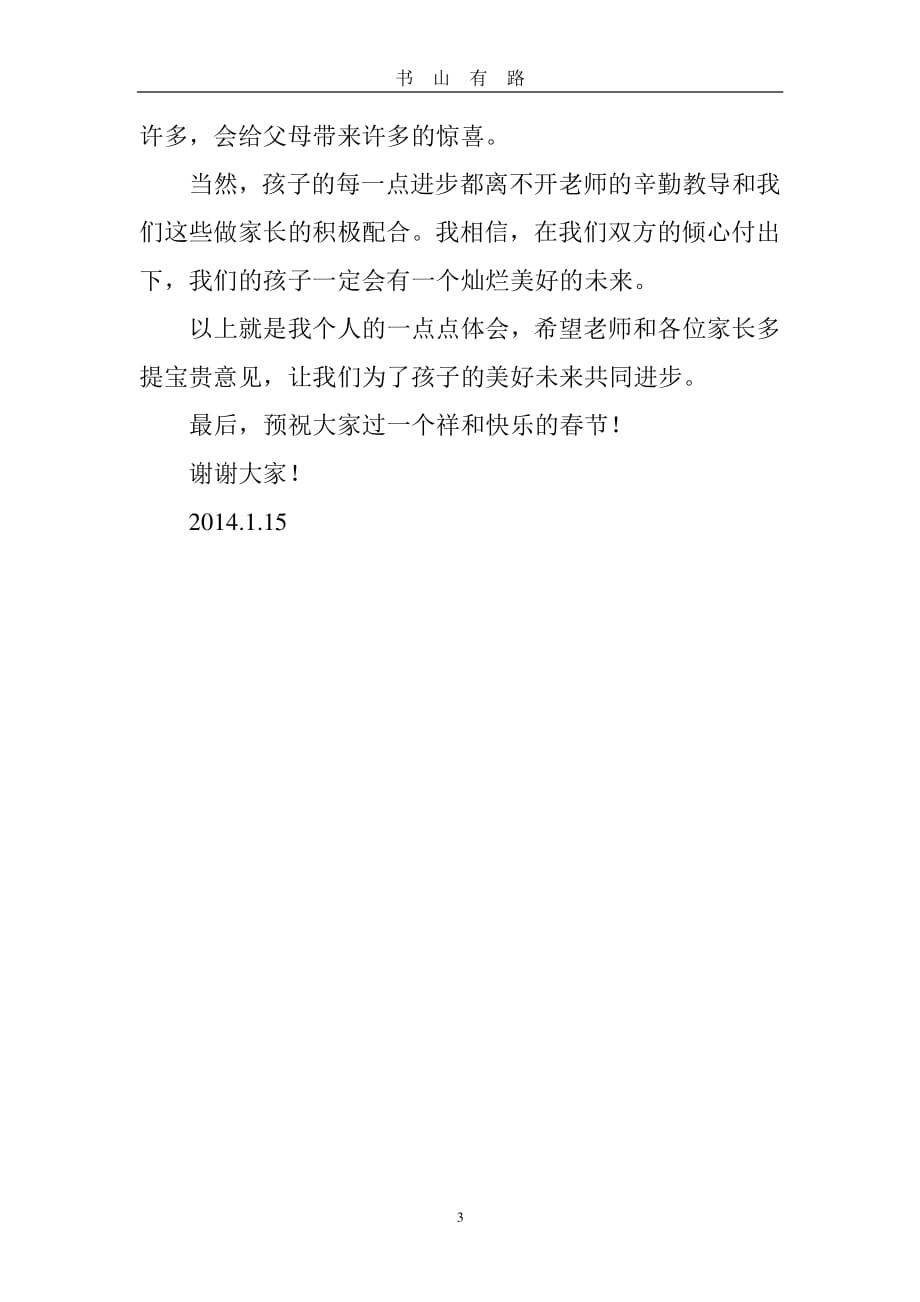 家长会家长教育孩子经验交流PDF.pdf_第3页