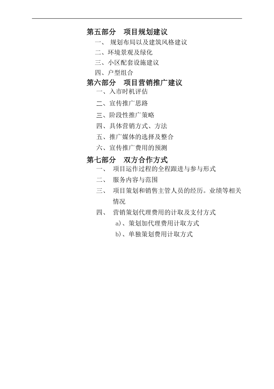 2020年（营销策划）深圳市皇庭集团填海区项目策划报告cengmozhe_第4页