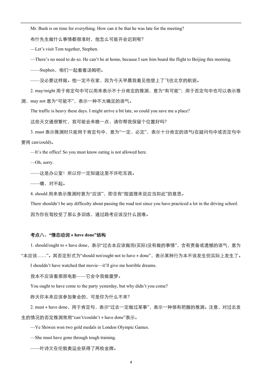 2020届高考二轮权威精品复习资源专题八 情态动词和虚拟语气（学生版）_第4页