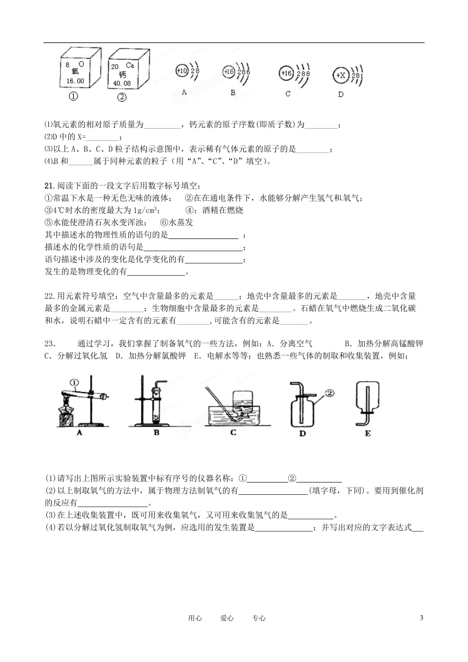 江苏省永丰初级中学九年级化学阶段练习（无答案） 苏教版.doc_第3页
