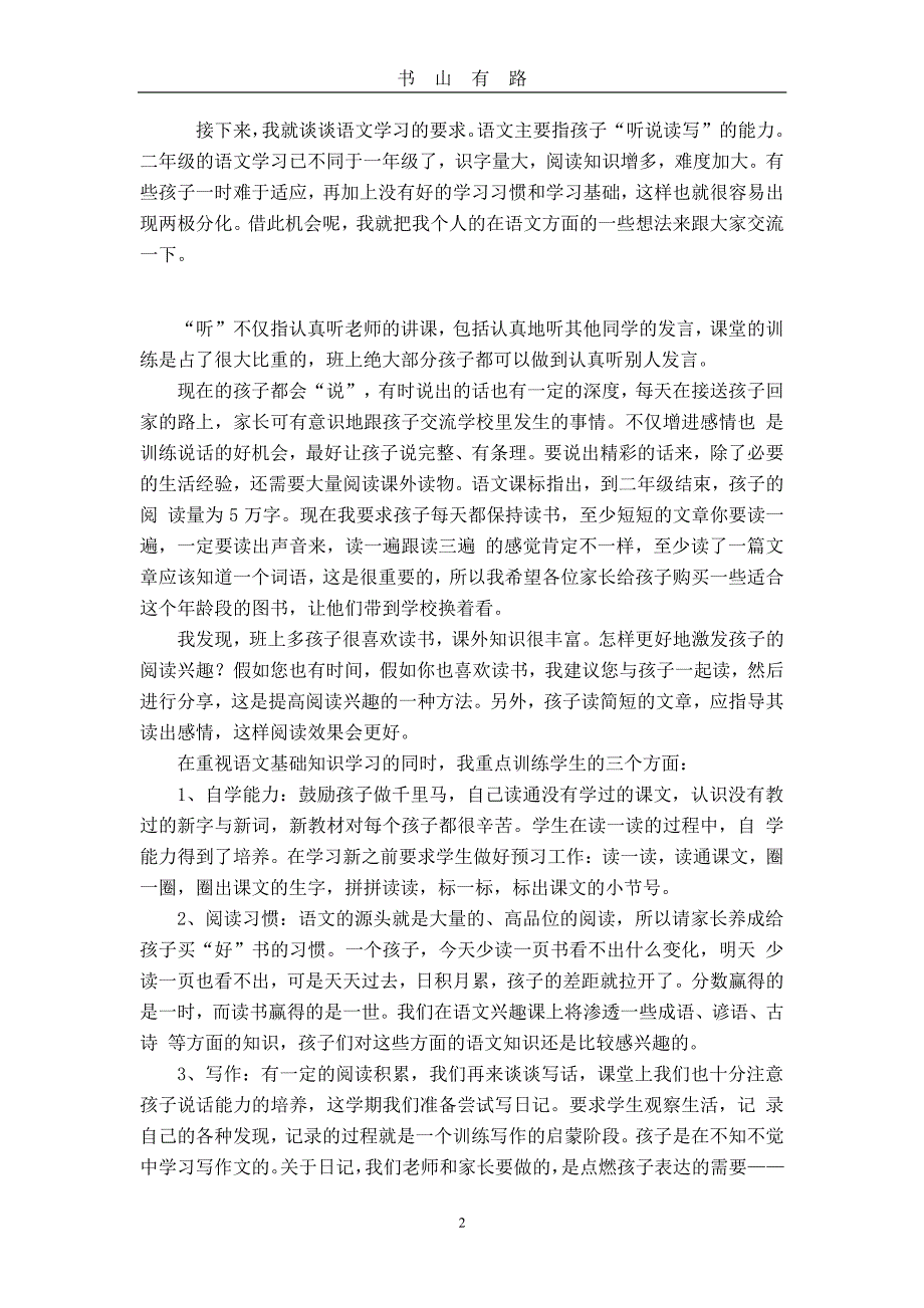 小学二年级班主任语文老师家长会发言稿PDF.pdf_第2页