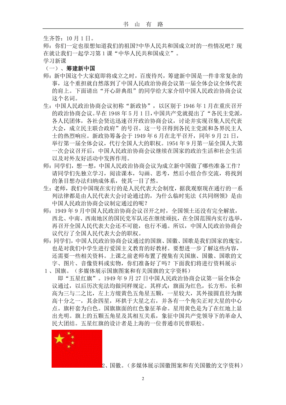 中华人民共和国成立教案PDF.pdf_第2页