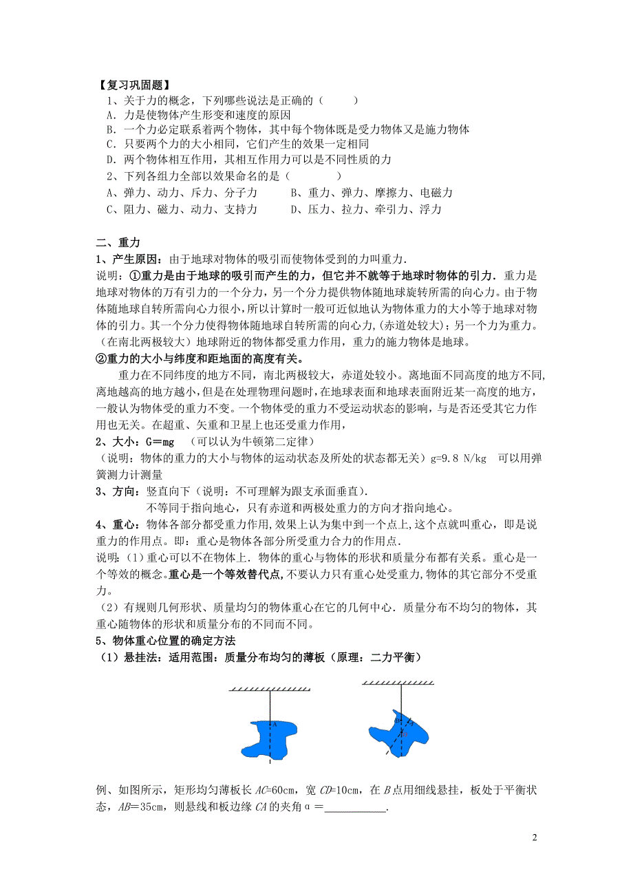 河南省洛阳市第十九中学2014高考物理一轮复习讲义 相互作用与物体的平衡.doc_第2页