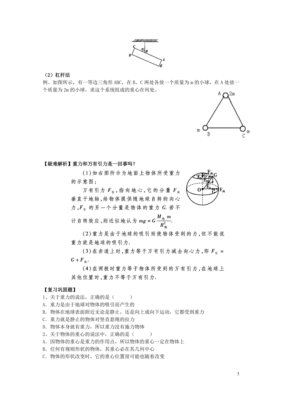 河南省洛阳市第十九中学2014高考物理一轮复习讲义 相互作用与物体的平衡.doc_第3页