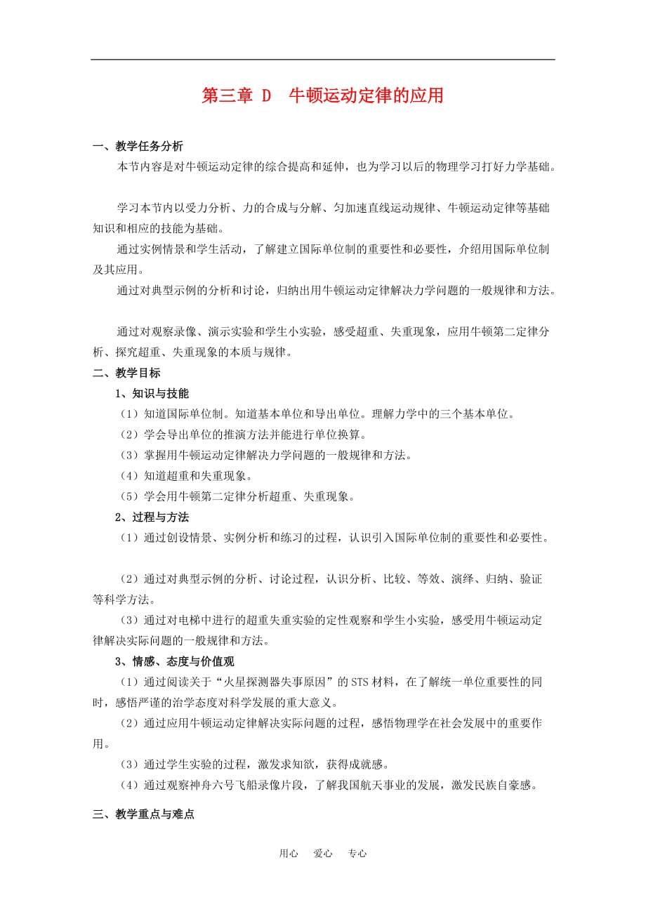 上海地区优秀高一物理 第三章 D 牛顿运动定律的应用教案 沪科版.doc_第1页