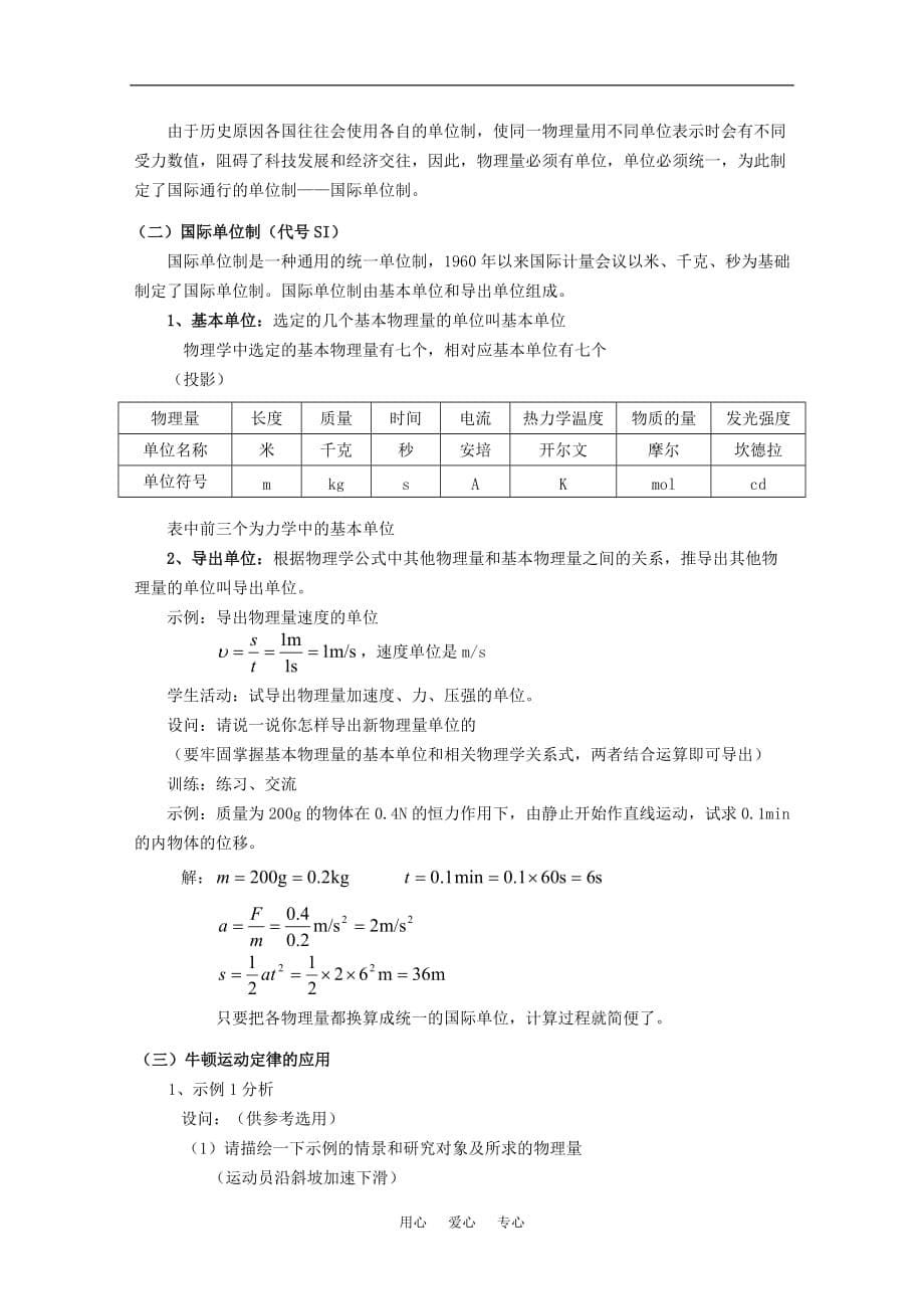 上海地区优秀高一物理 第三章 D 牛顿运动定律的应用教案 沪科版.doc_第5页