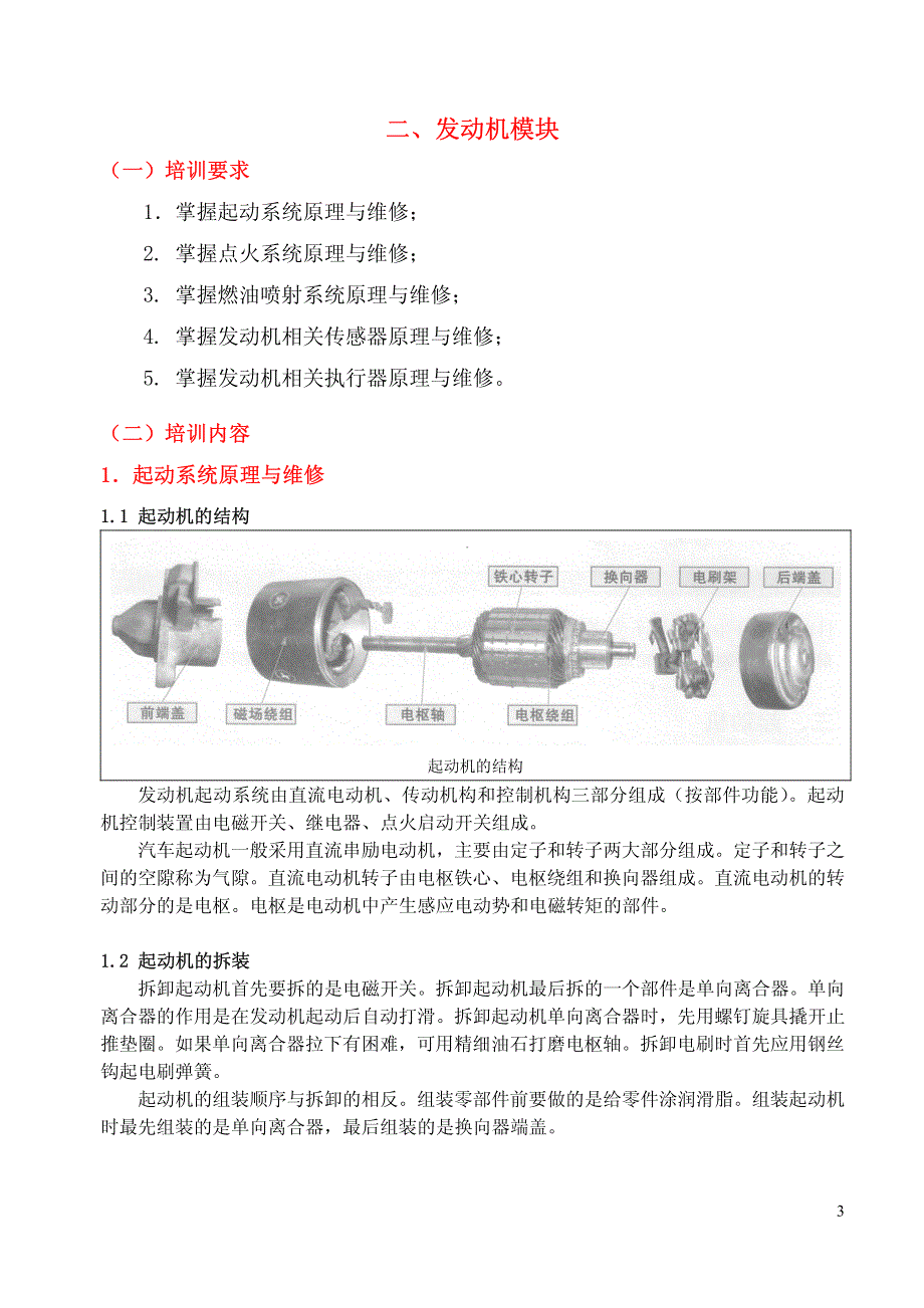 第一章理论知识(中级汽修电工)_第3页